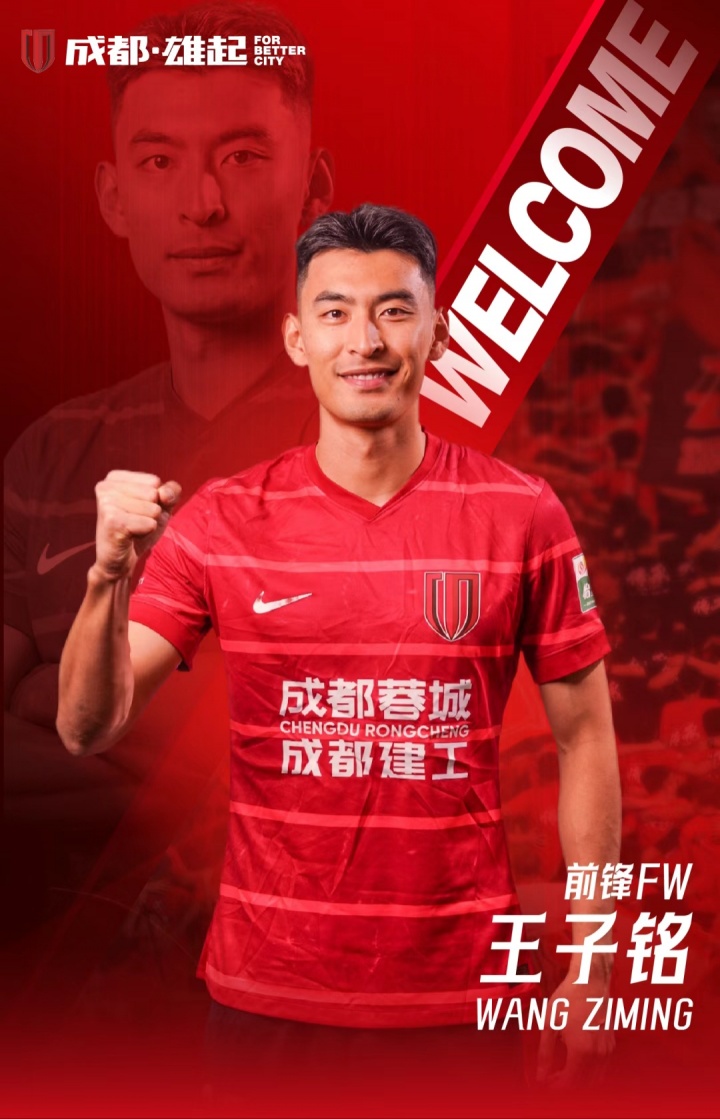 九游体育注册-官方：成都蓉城签下29岁北京国安前锋王子铭，上赛季17场5球